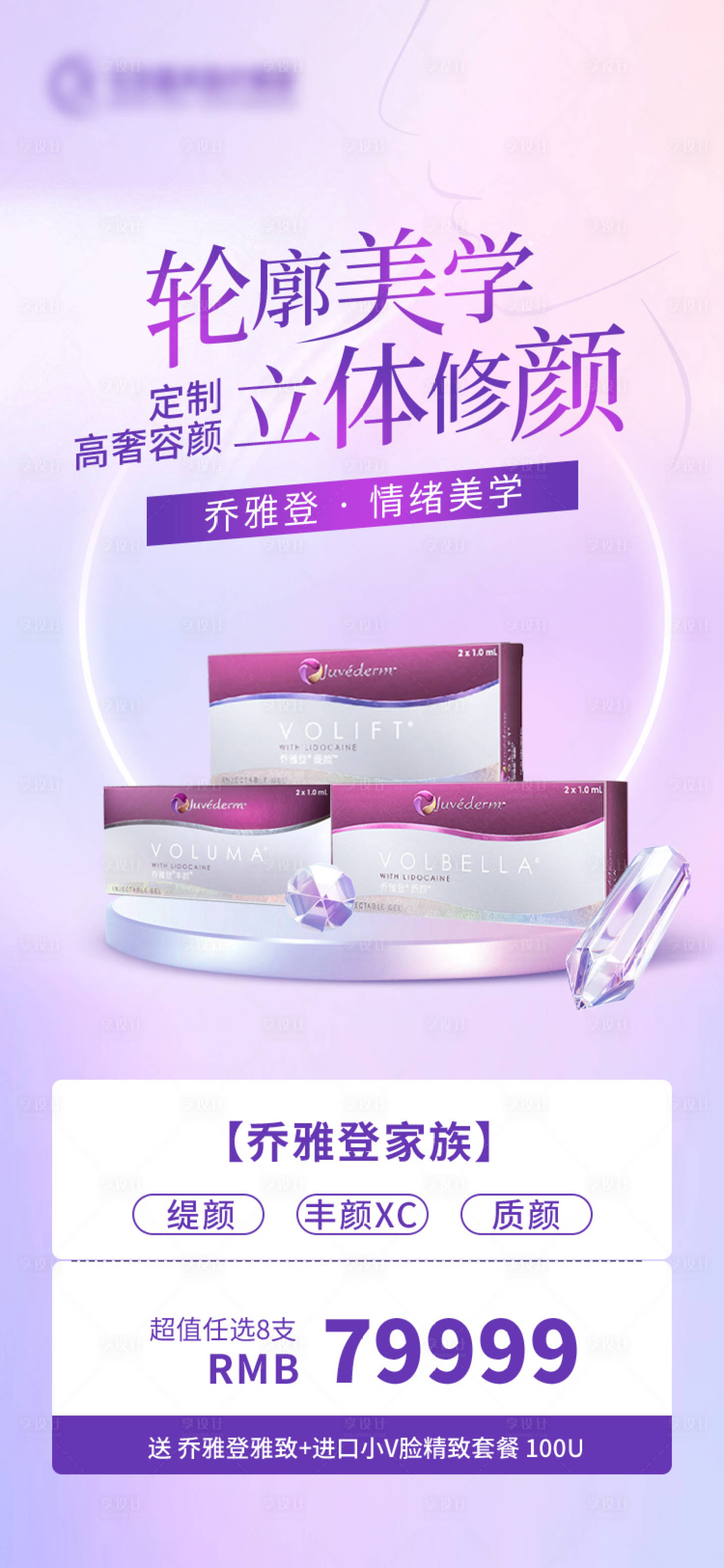 源文件下載【享設計】搜索編號：98240019296411333【喬雅登活動海報】