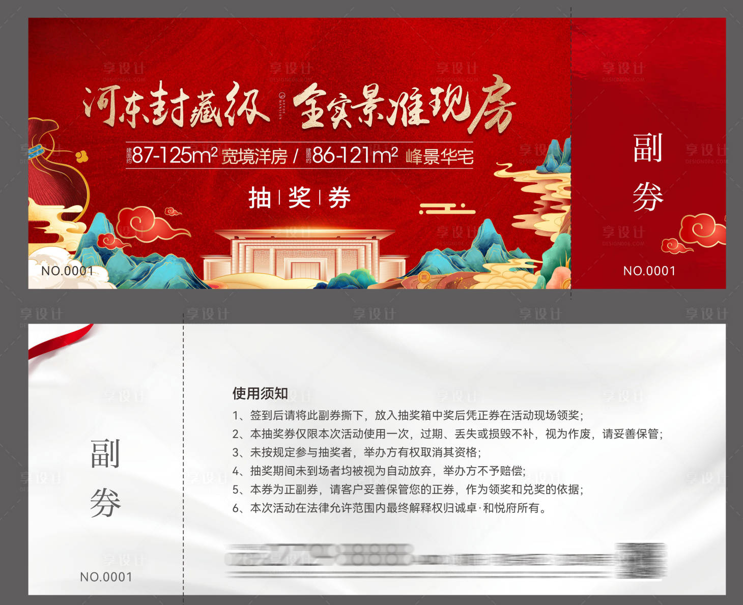 源文件下载【享设计】搜索编号：32660019322423983【房地产准现房红金券】