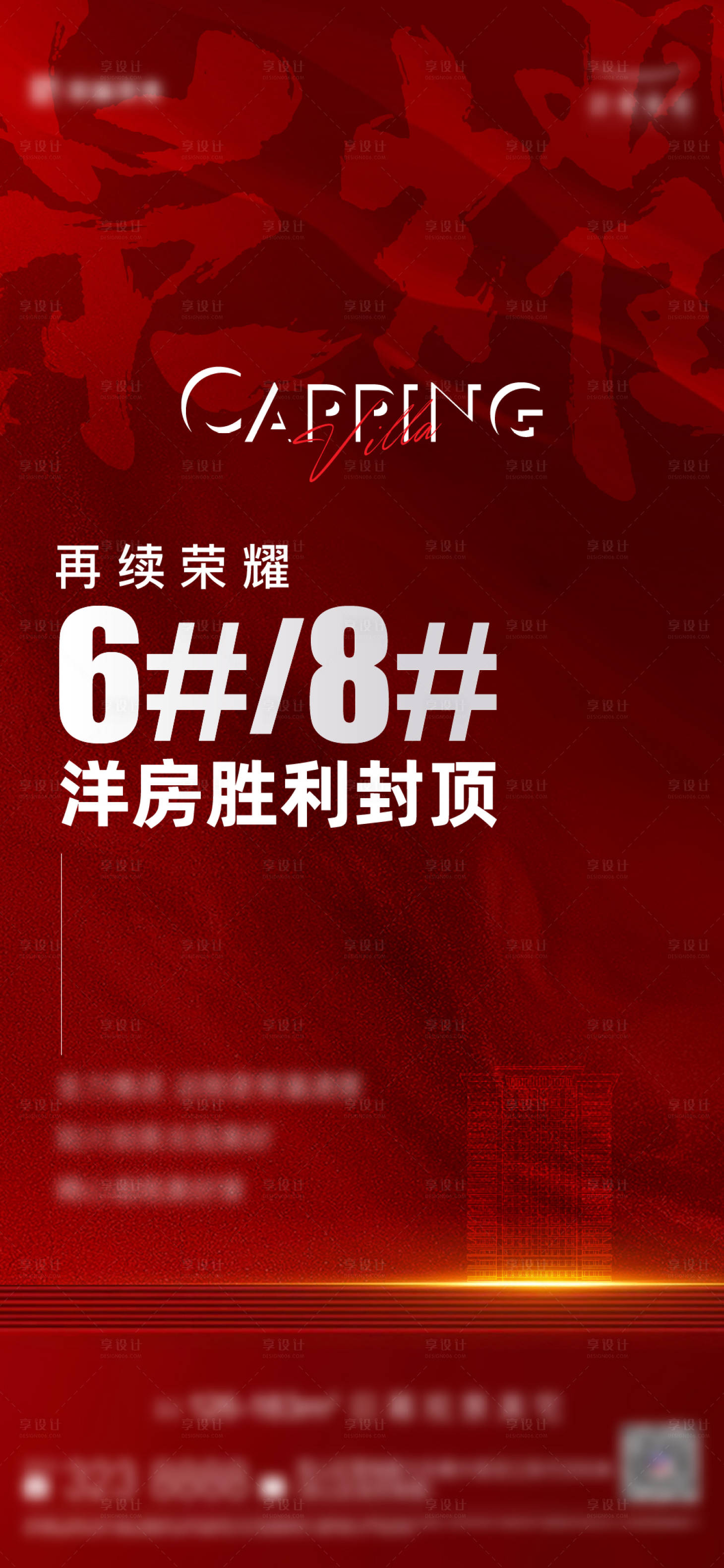 源文件下載【享設計】搜索編號：15950019265102767【工程進度海報】