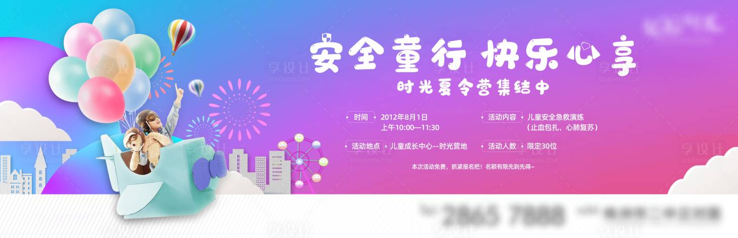 源文件下载【享设计】搜索编号：37050019129881895【夏令营开营微信单图】