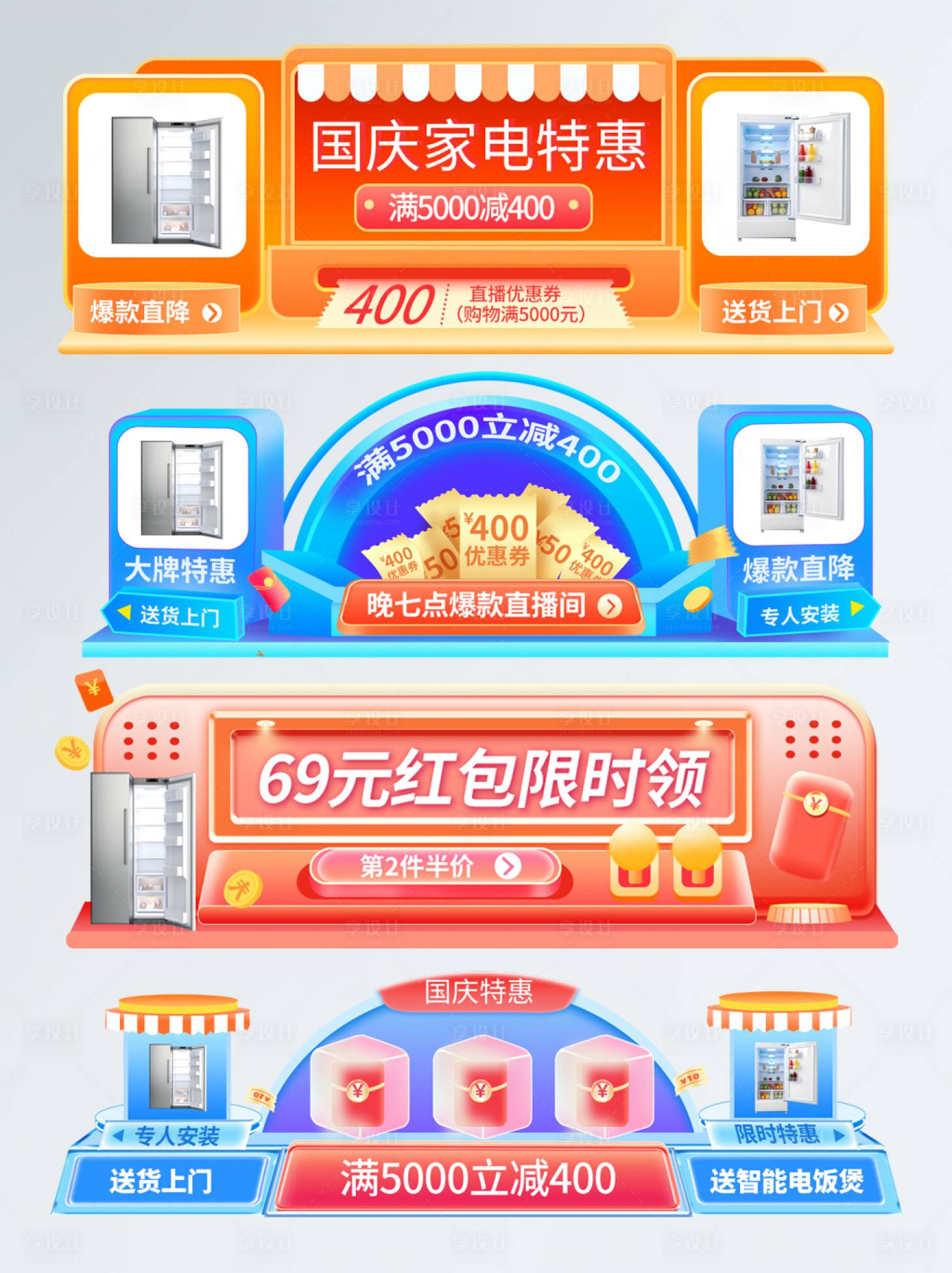 源文件下载【国庆淘宝促销活动胶囊banner】编号：93260019454605300