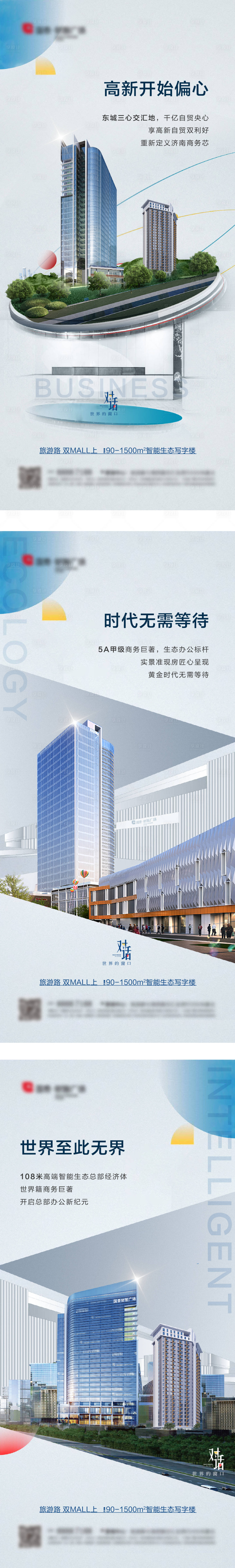 源文件下载【享设计】搜索编号：92620019173101928【地产写字楼价值点系列海报】