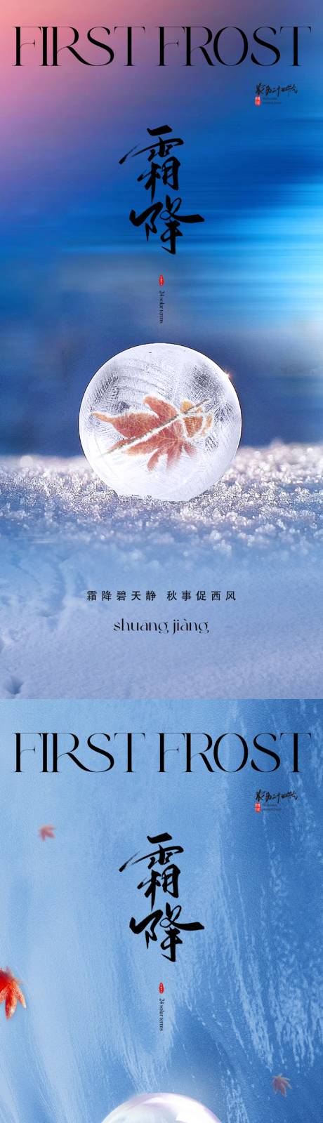 源文件下载【地产霜降海报】编号：47140019476427419
