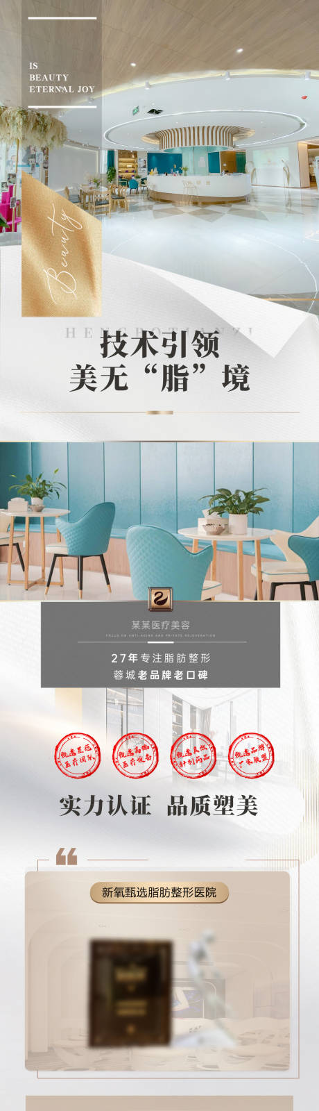 源文件下載【享設計】搜索編號：70970019534378780【醫(yī)美海報環(huán)境 】