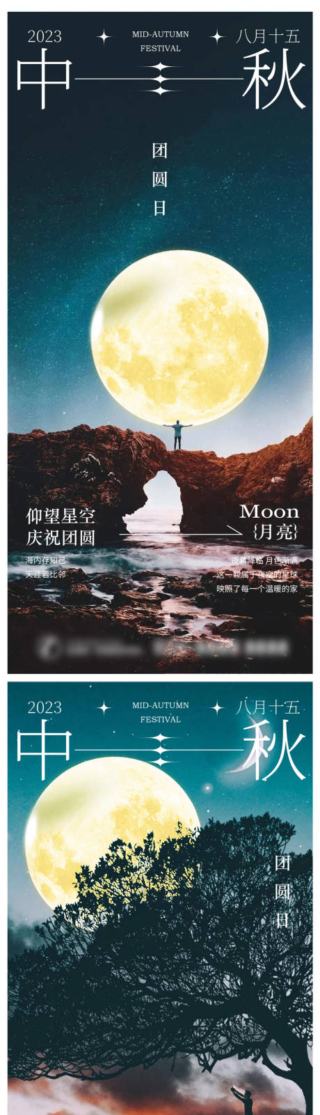 源文件下载【中秋节创意海报】编号：63950019097951661