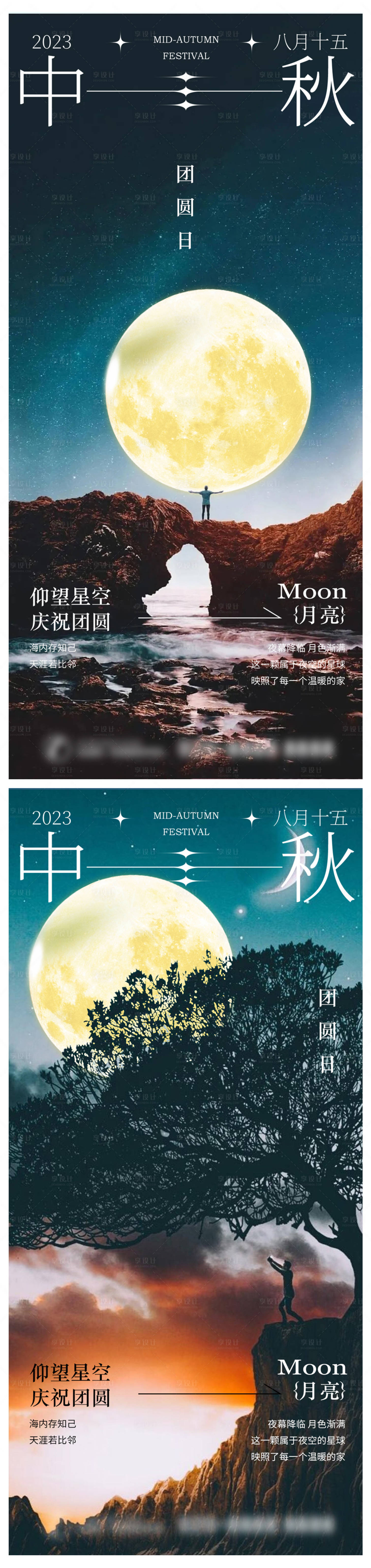源文件下載【享設計】搜索編號：63950019097951661【中秋節創意海報】