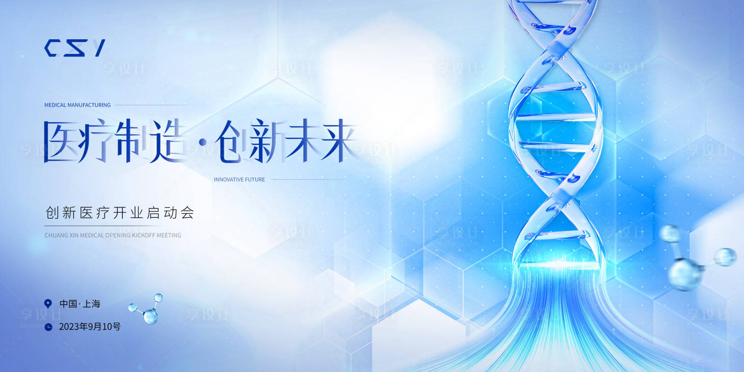 源文件下载【享设计】搜索编号：72640019089093777【医疗蓝色科技主画面】