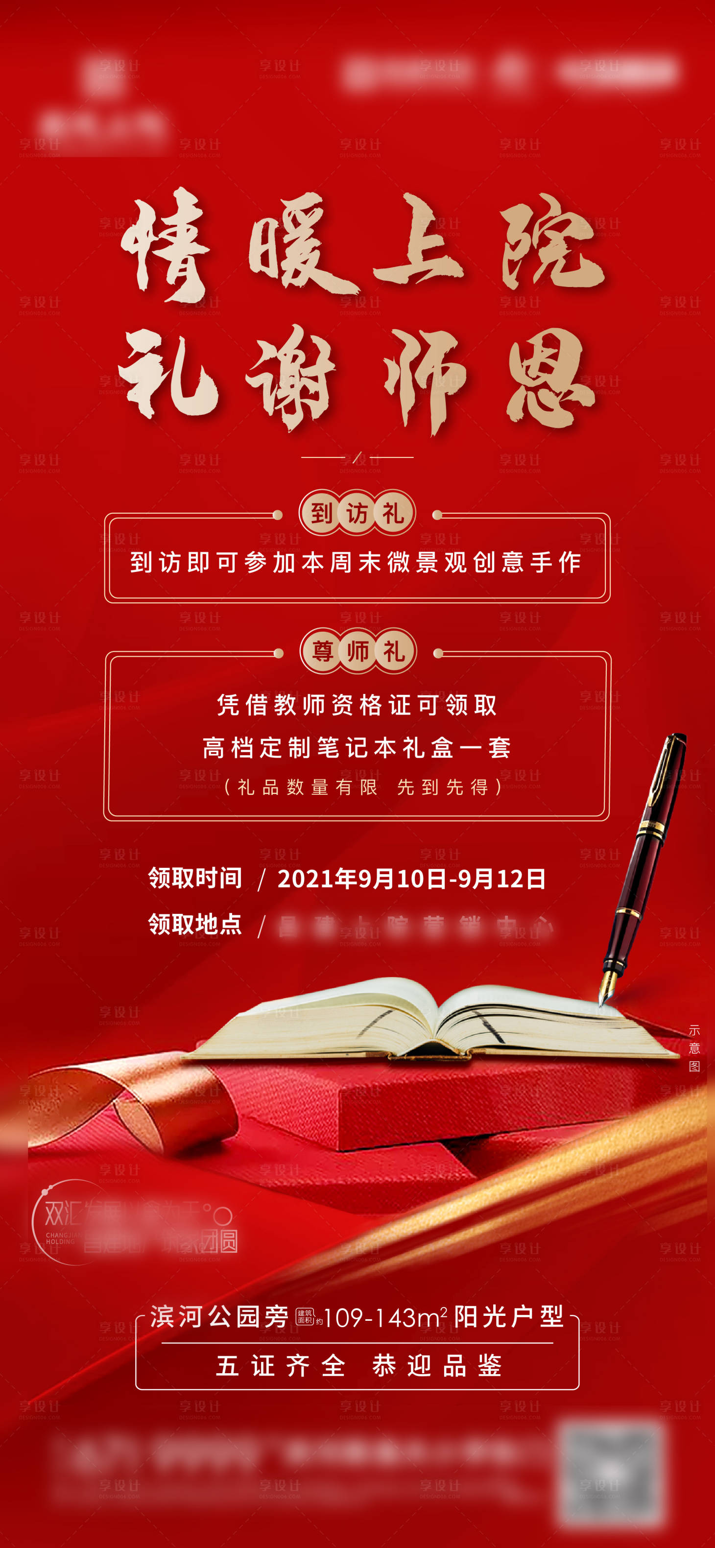 源文件下載【享設(shè)計】搜索編號：32620019127504751【教師節(jié)】