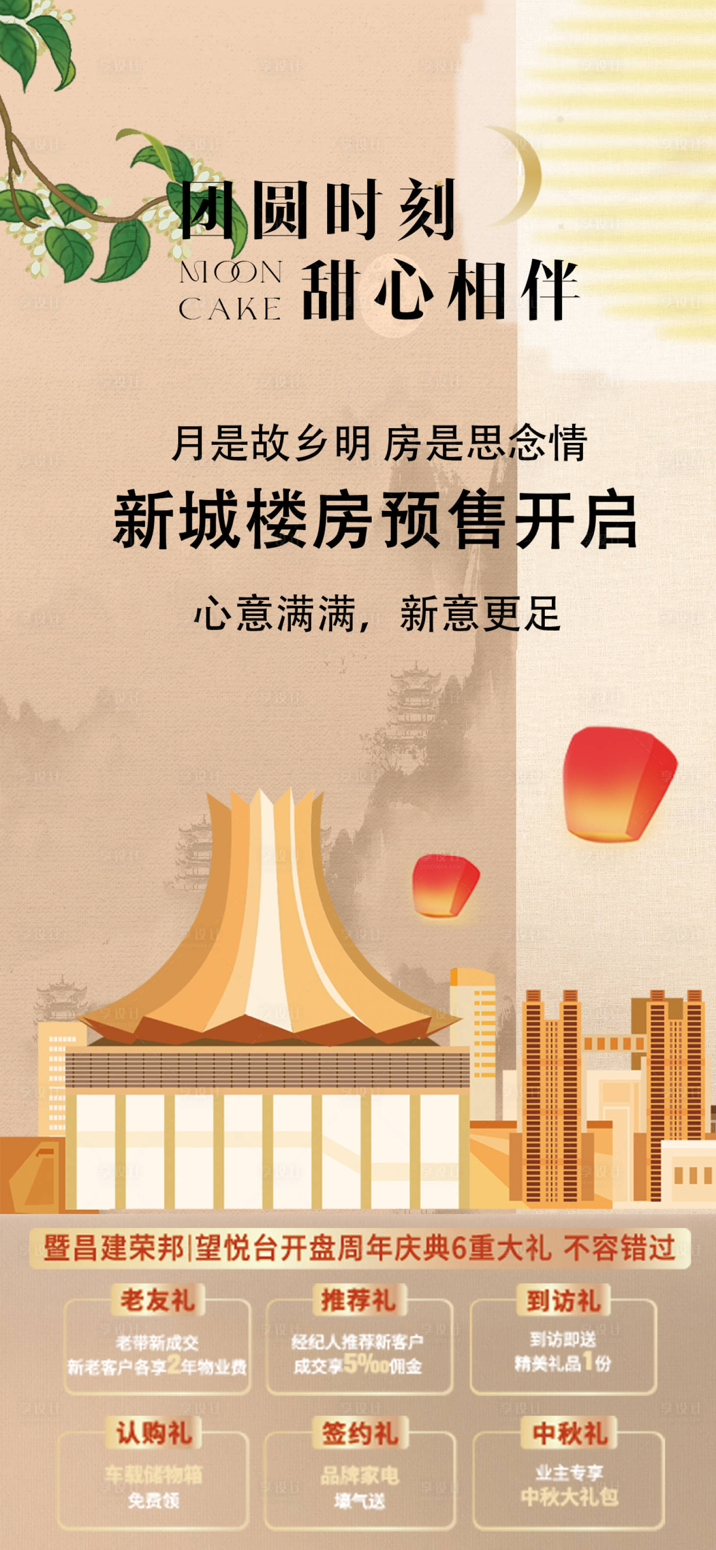 源文件下載【享設計】搜索編號：56880019088616954【地產廣告】