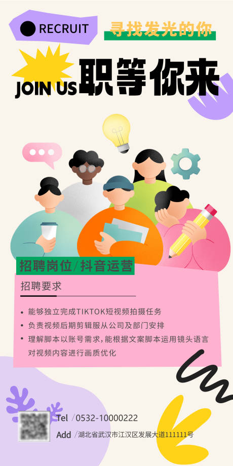 源文件下载【扁平招聘海报】编号：31650019439712904