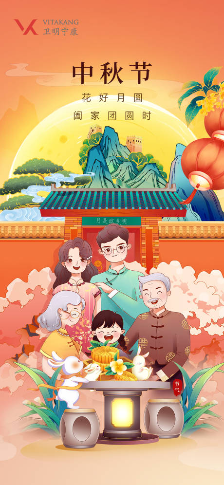 源文件下载【中秋节海报】编号：52430019389244892