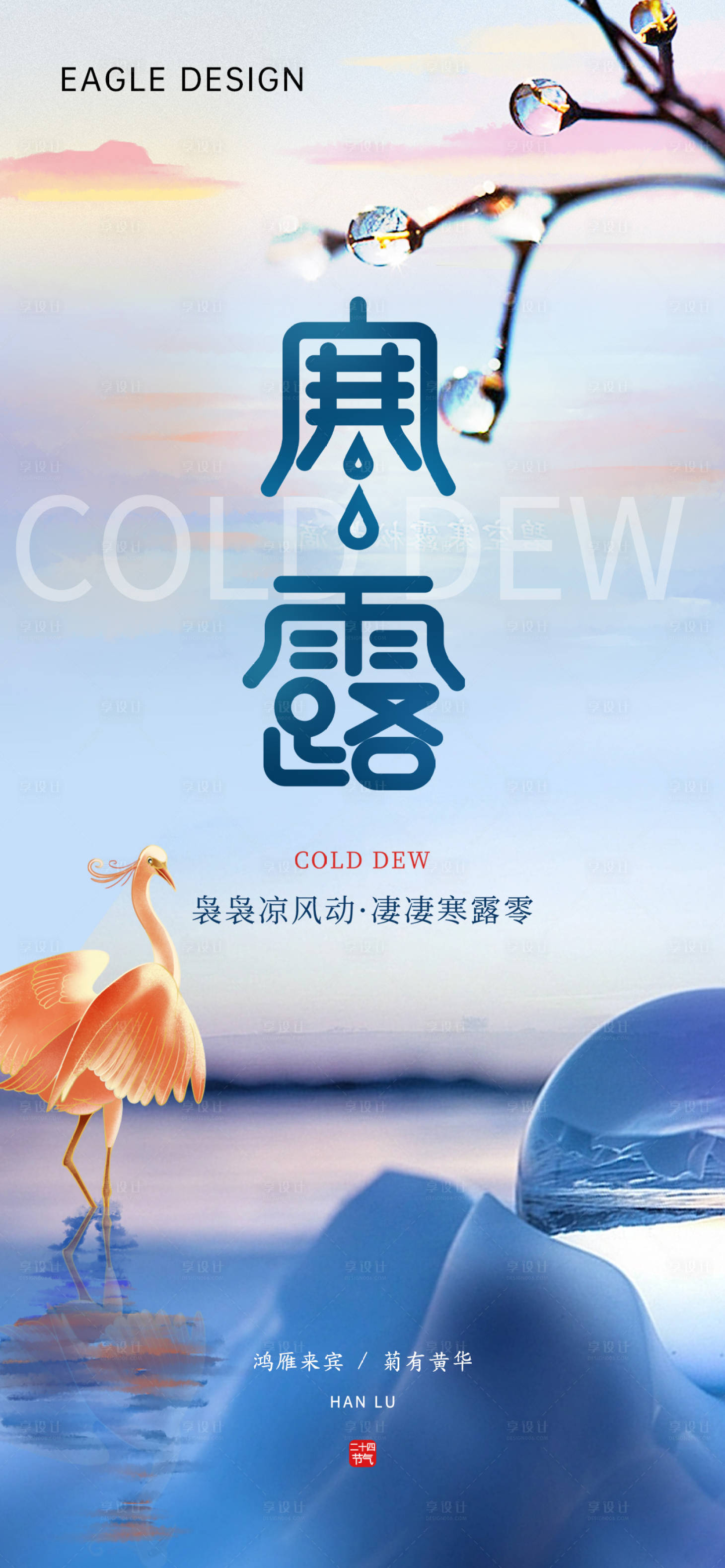 源文件下载【寒露海报】编号：53760019535791591