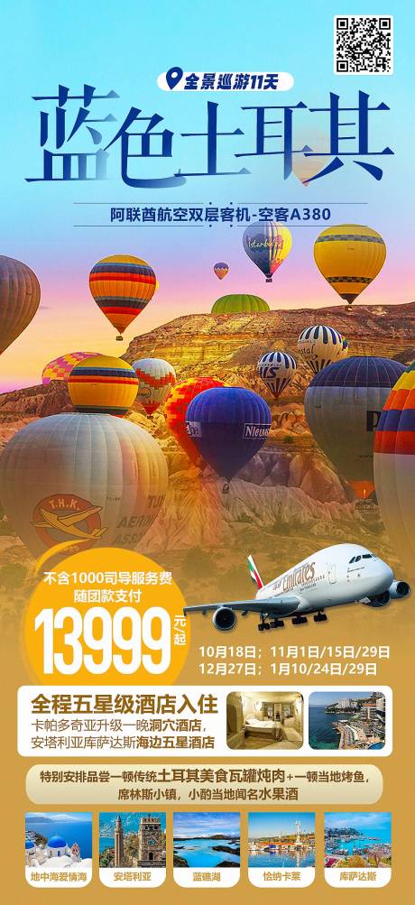 源文件下载【蓝色土耳其全景巡游】编号：72230019083808752