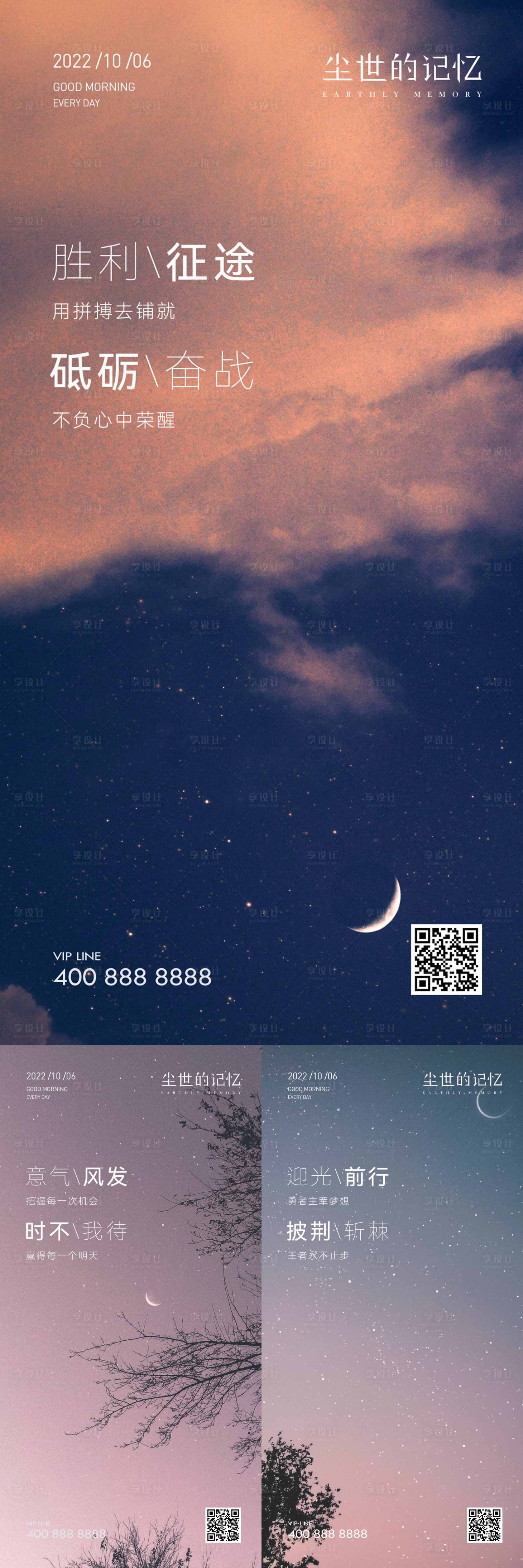 源文件下载【享设计】搜索编号：65730019304794445【风景励志图】