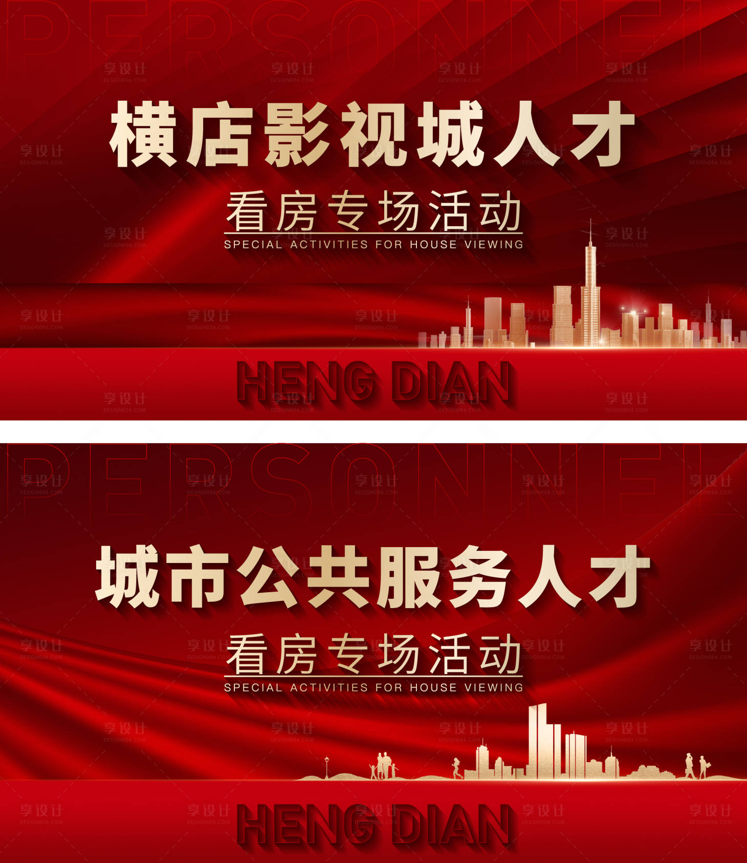 源文件下载【享设计】搜索编号：52670019065075954【地产看房海报】