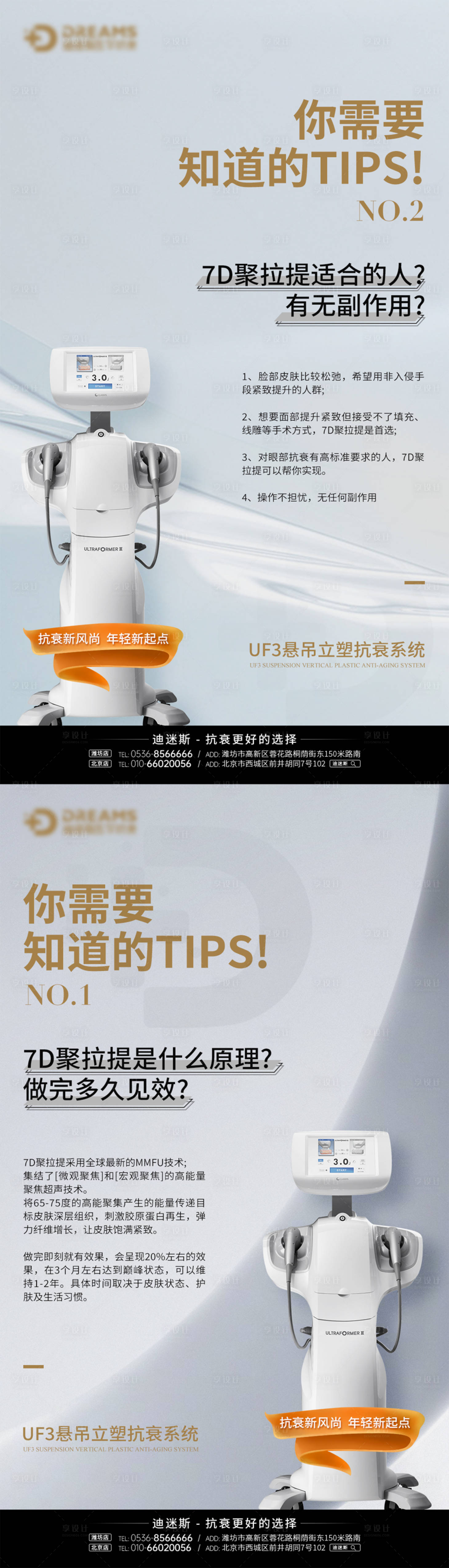 源文件下載【享設計】搜索編號：32790019373752631【醫美儀器-聚拉提知識】