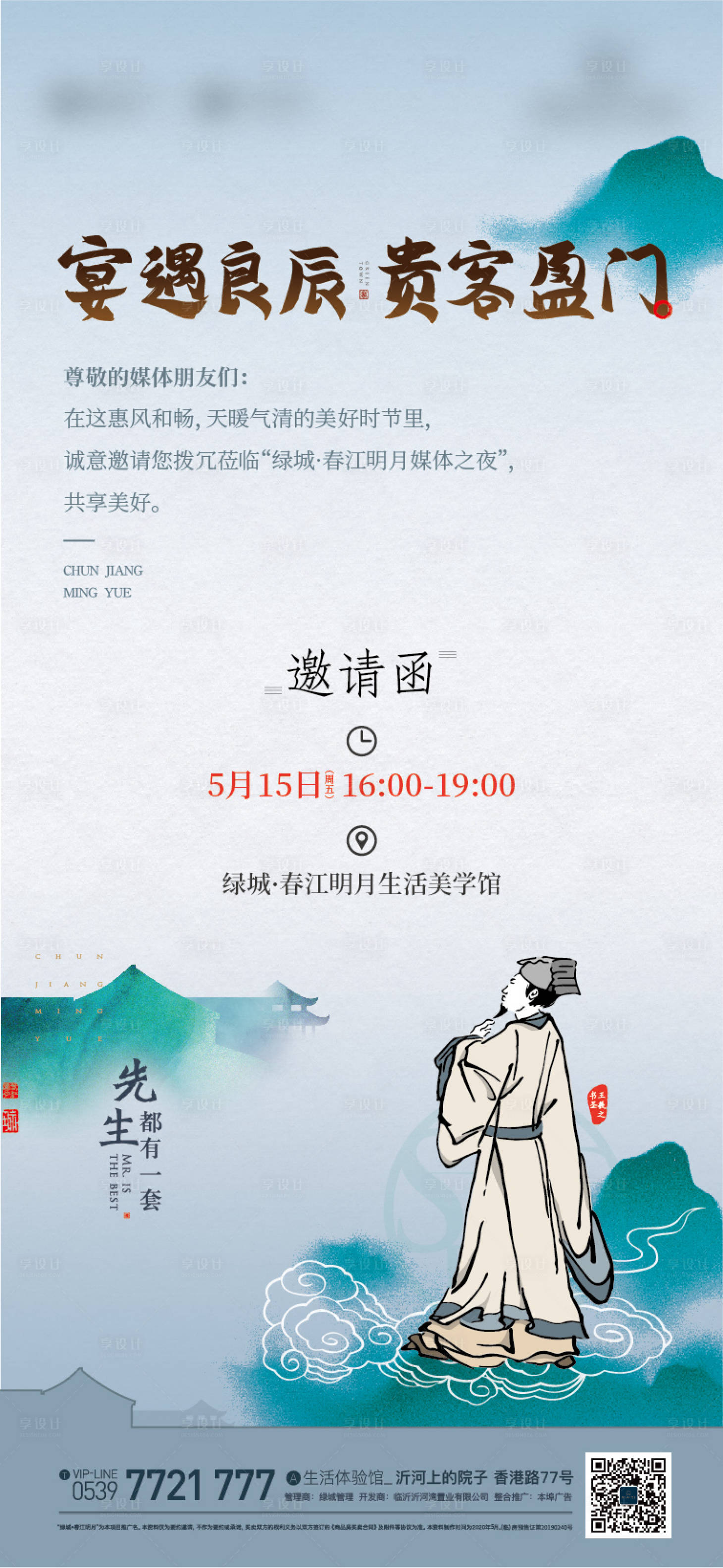 源文件下載【享設計】搜索編號：49640019093434288【中式地產海報】