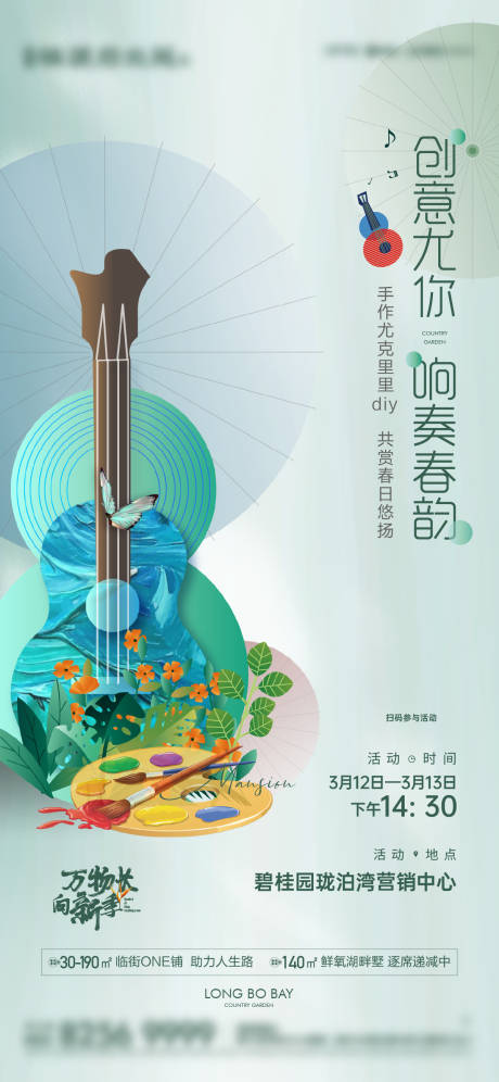 源文件下载【尤克里里活动刷屏】编号：43840019583759801