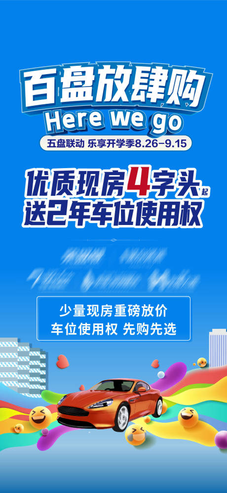 源文件下载【车位海报】编号：62750019158998456
