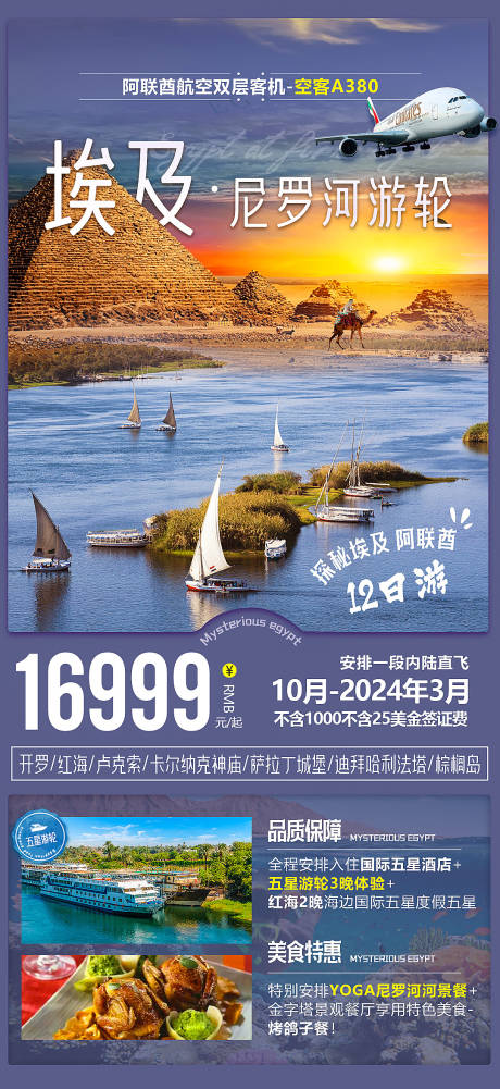 源文件下载【探秘埃及阿联酋12日游】编号：34090019083735539