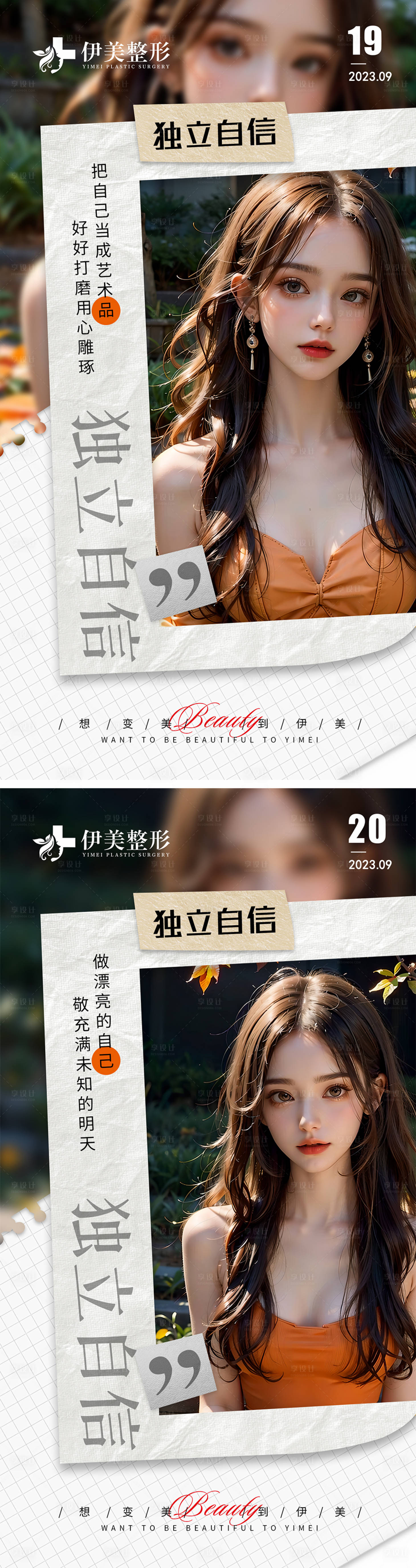 源文件下载【享设计】搜索编号：24980019295612203【医美早安问候励志文案海报】