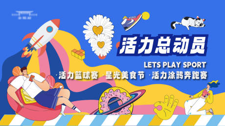 源文件下載【享設計】搜索編號：44690019325544500【社區嘉年華主kv】