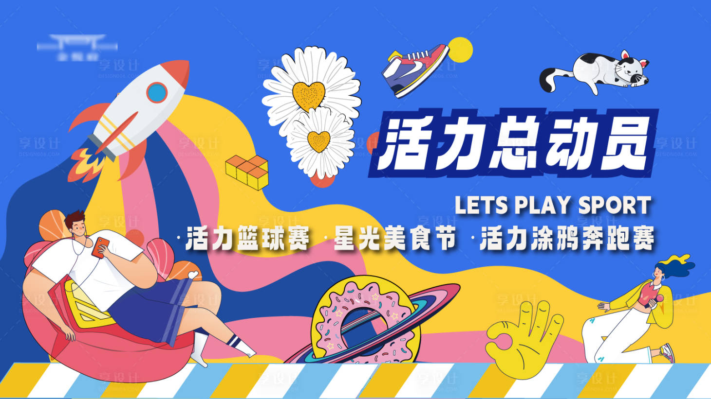源文件下載【享設計】搜索編號：44690019325544500【社區嘉年華主kv】