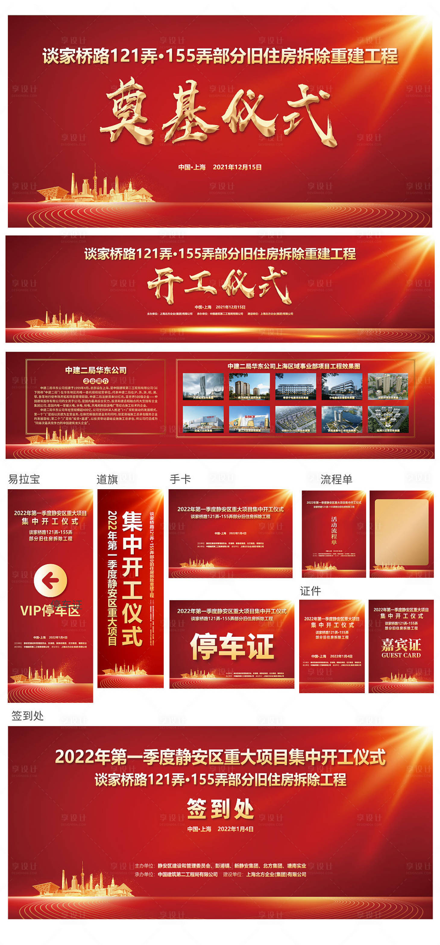 源文件下载【建筑企业开工仪式展板物料】编号：89920019170539397