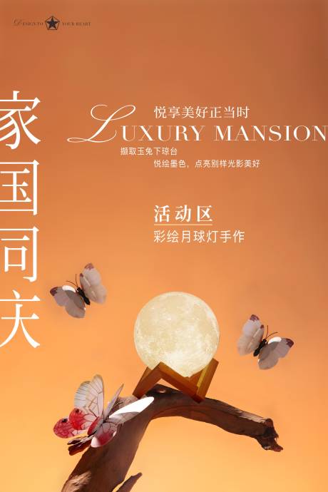 源文件下载【彩绘月球灯diy活动海报】编号：11710019593435395