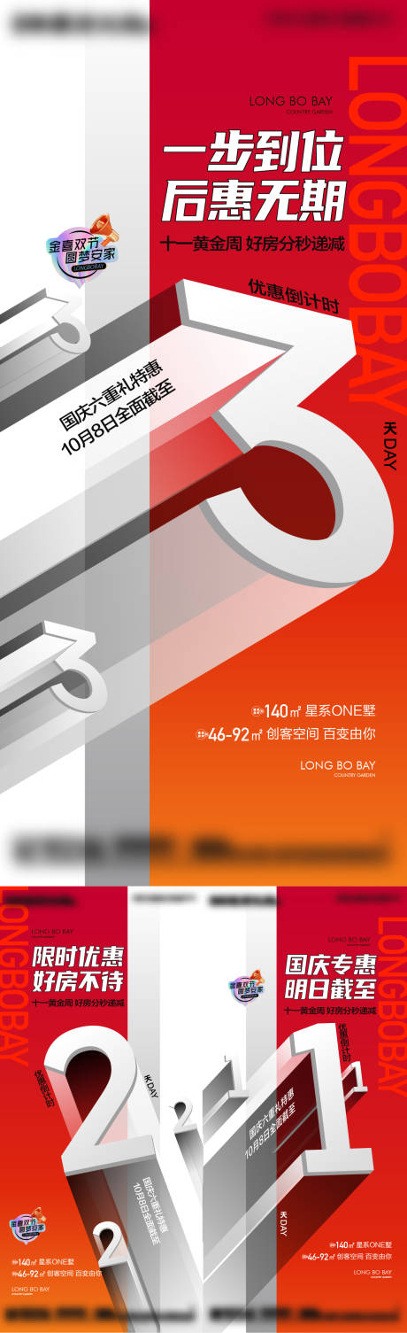 源文件下載【特惠倒計時海報】編號：81710019581045768