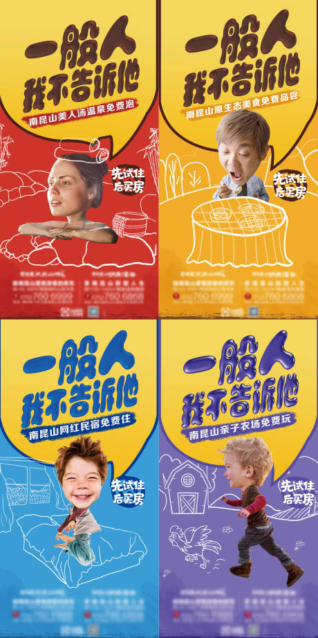 源文件下载【度假旅游系列海报】编号：99020019480536397