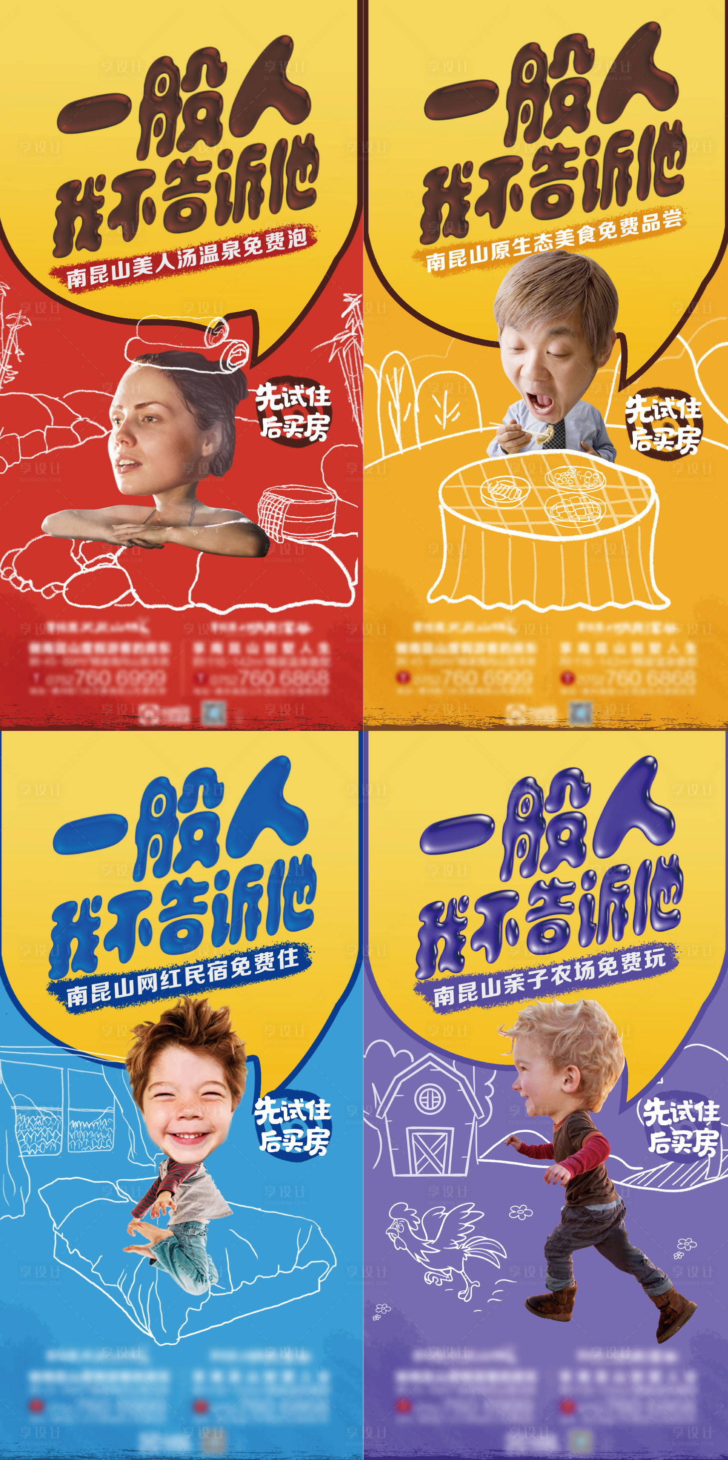 源文件下载【享设计】搜索编号：99020019480536397【度假旅游系列海报】