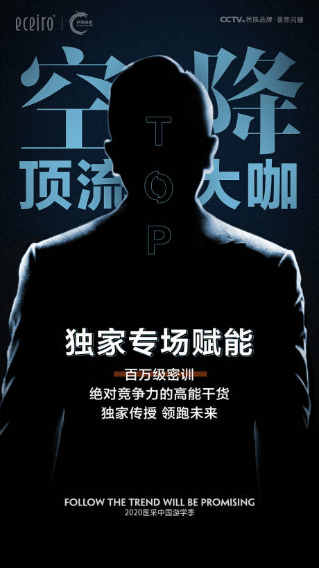 源文件下载【享设计】搜索编号：47310019095214163【微商空降顶流大咖宣传海报】
