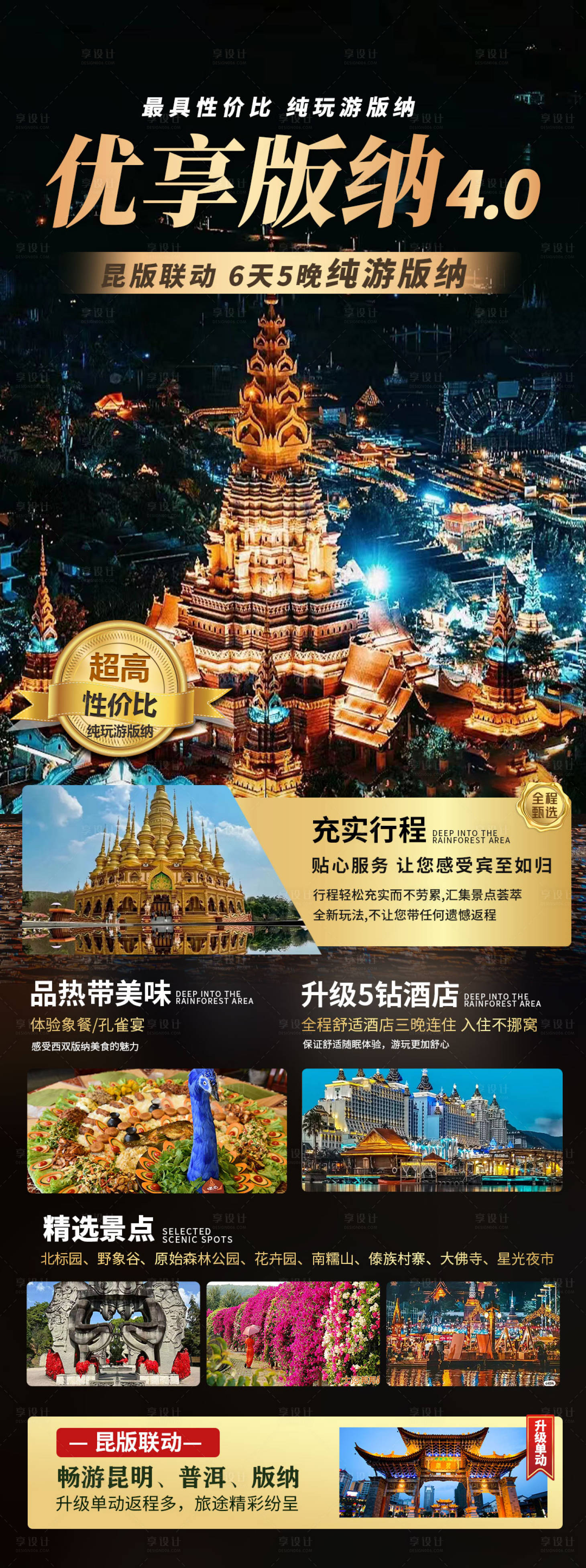 源文件下載【享設(shè)計】搜索編號：46900019186579322【云南旅游海報】