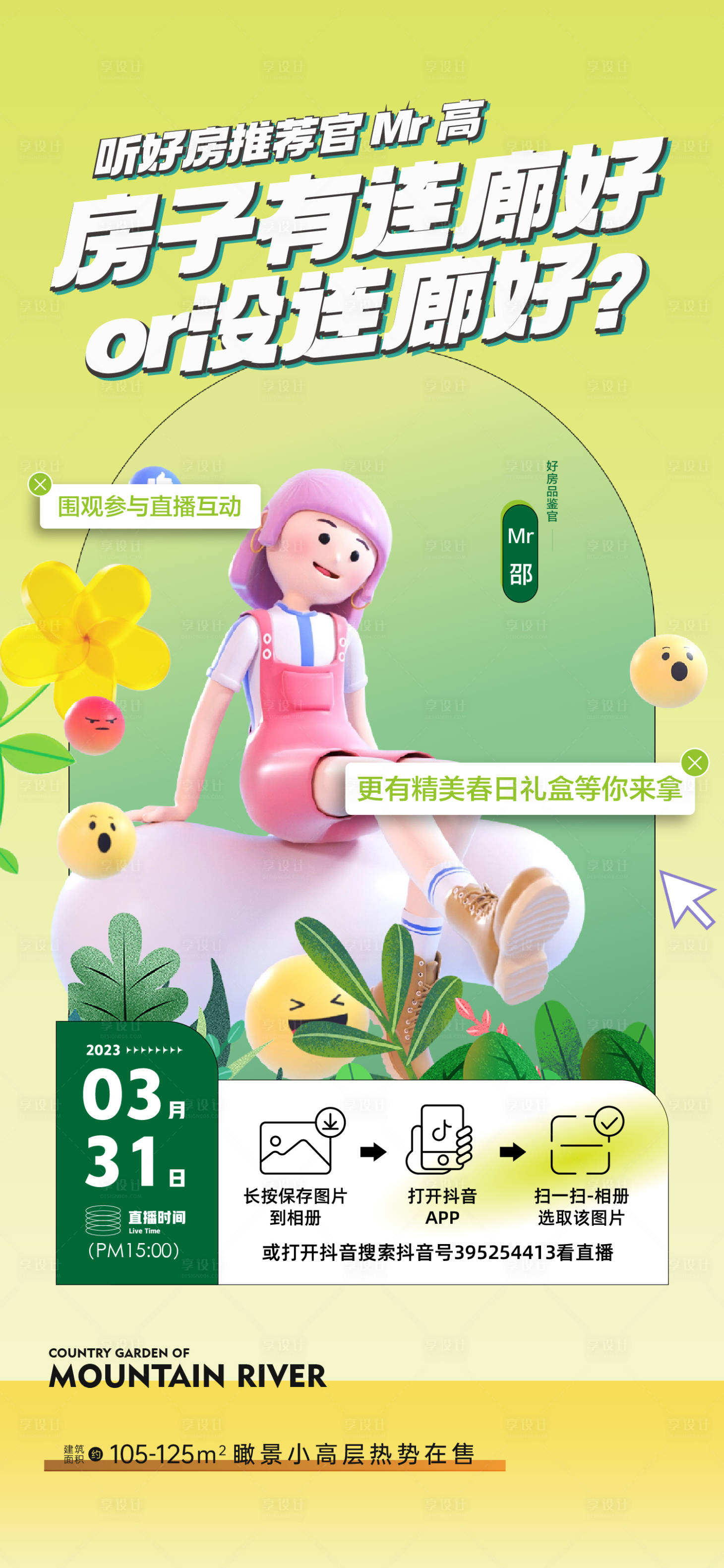 源文件下載【享設計】搜索編號：75160019127018177【春日直播】