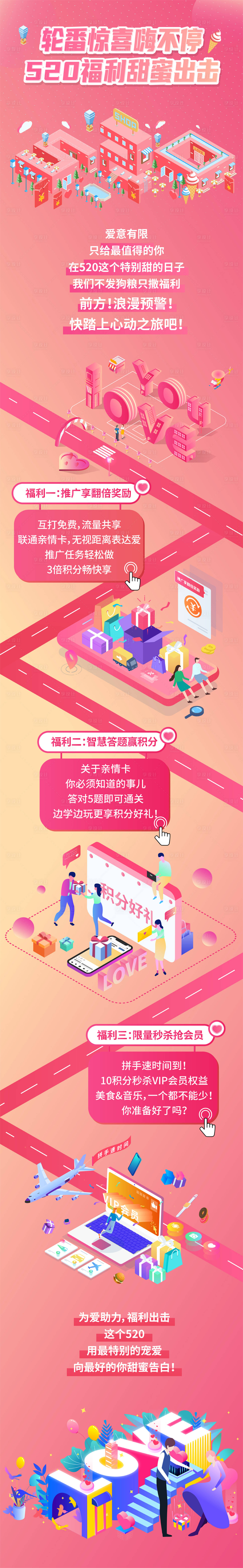 源文件下载【520会员权益宣传海报长图】编号：51540019105325590
