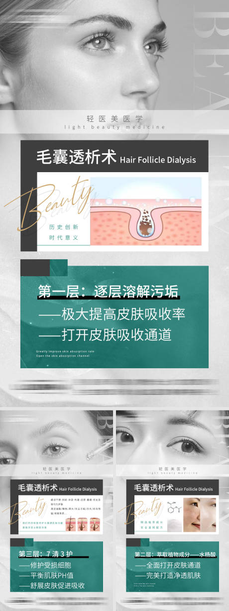 源文件下載【綠灰色系輕醫美毛囊透析術三步步驟】編號：95190019556751587