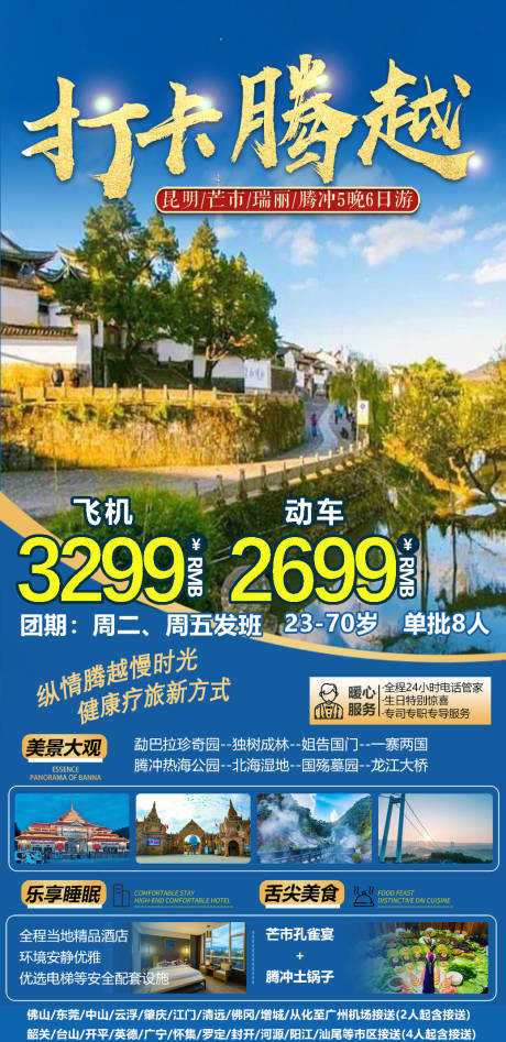 源文件下载【打卡腾越】编号：61080019534813460
