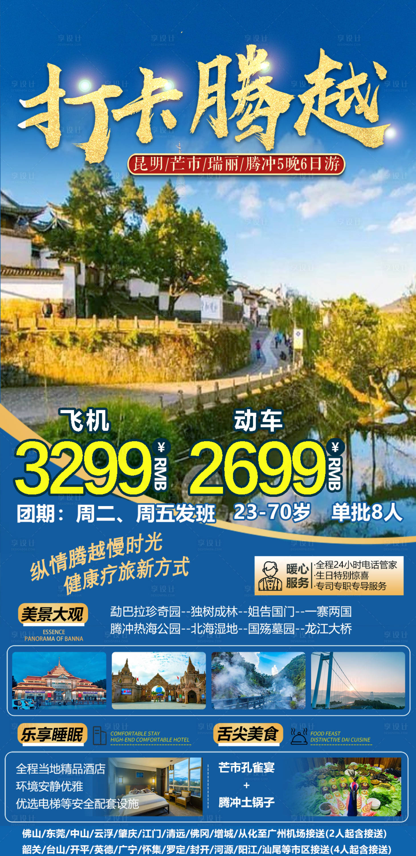 源文件下载【享设计】搜索编号：61080019534813460【打卡腾越】