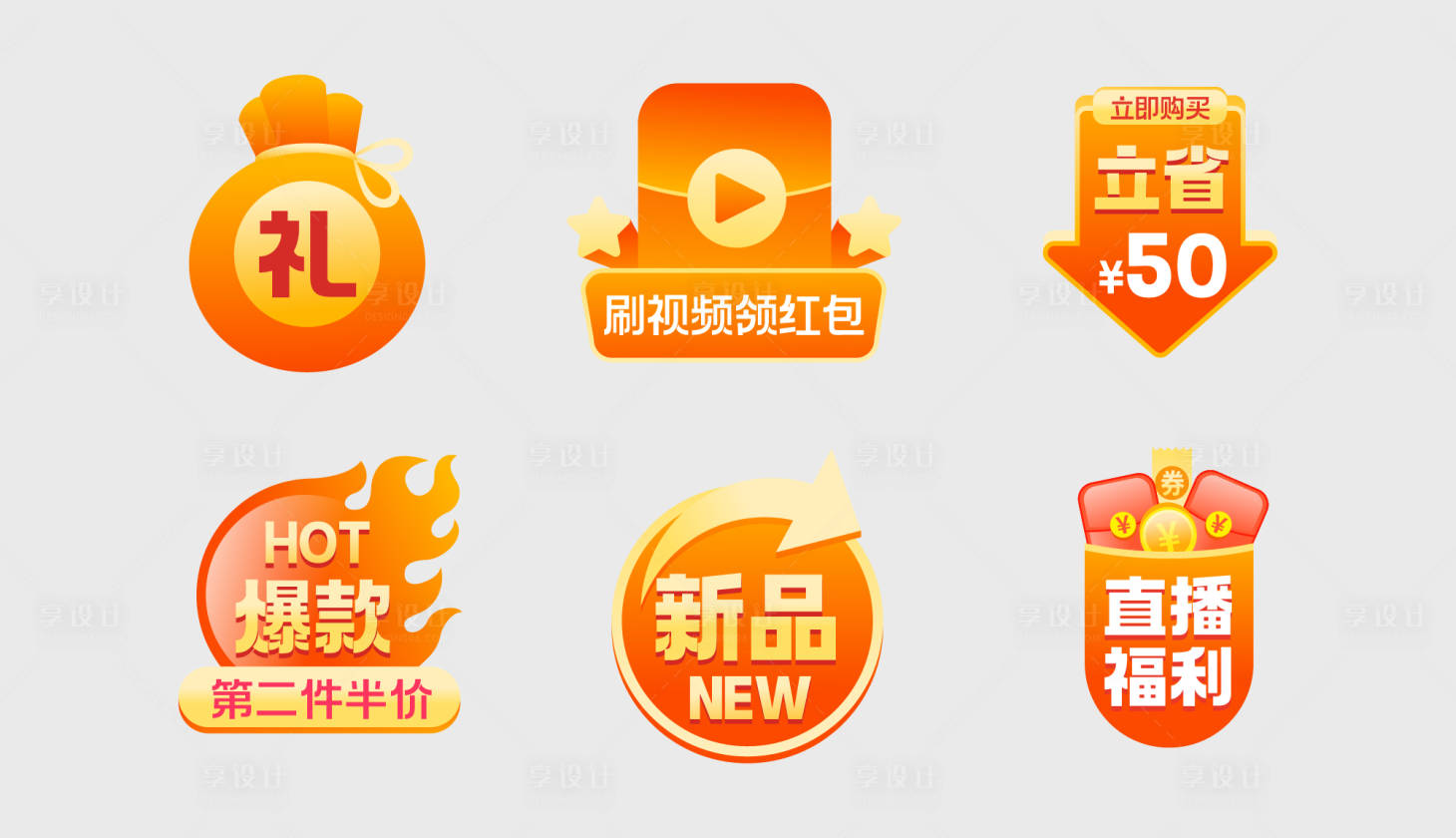 源文件下載【享設計】搜索編號：43450019222105234【電商標簽】