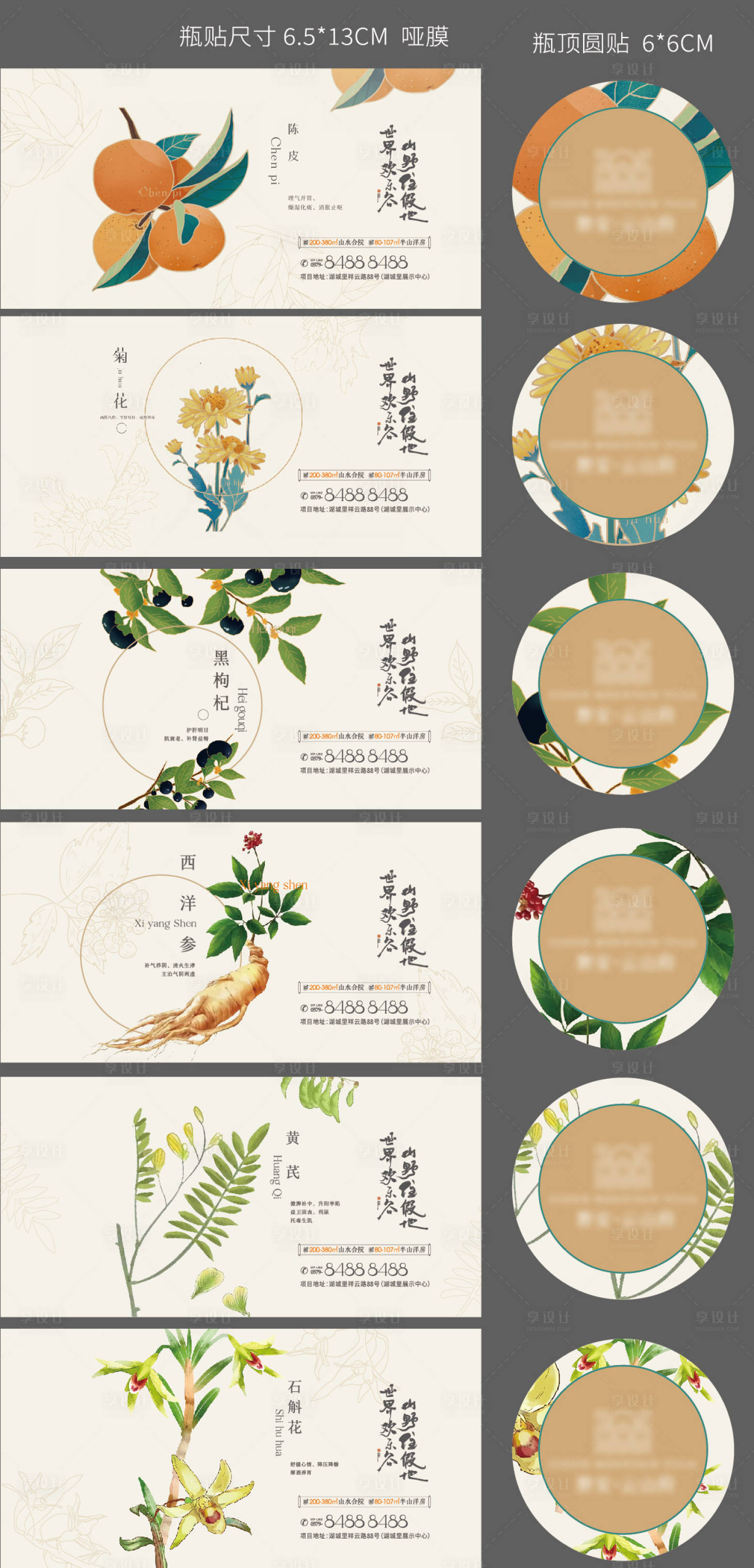 源文件下载【享设计】搜索编号：89420019381736582【中药饮片瓶贴（EPS用AI打开）】