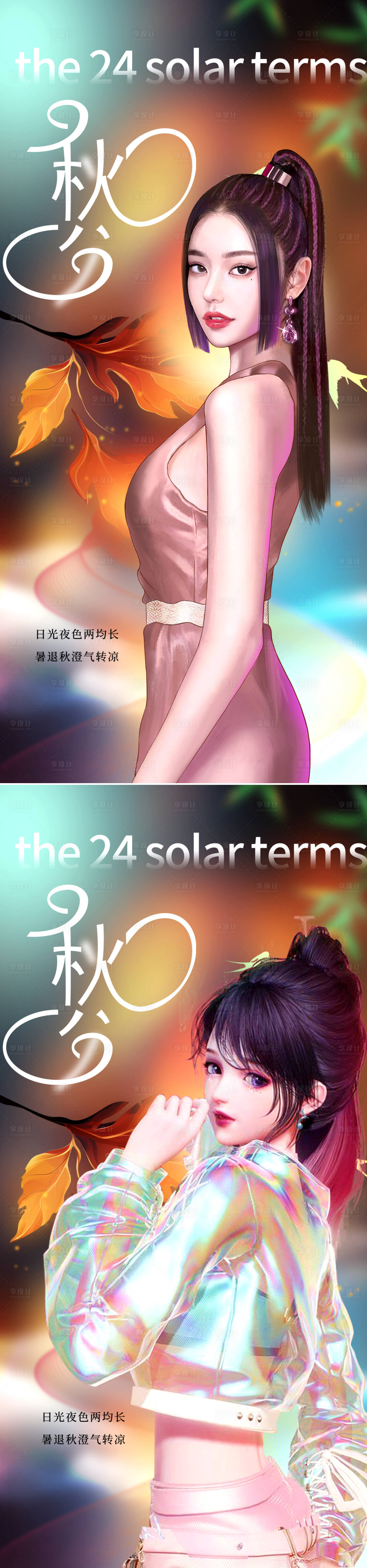 源文件下載【享設計】搜索編號：31520019090677641【秋分節氣海報】