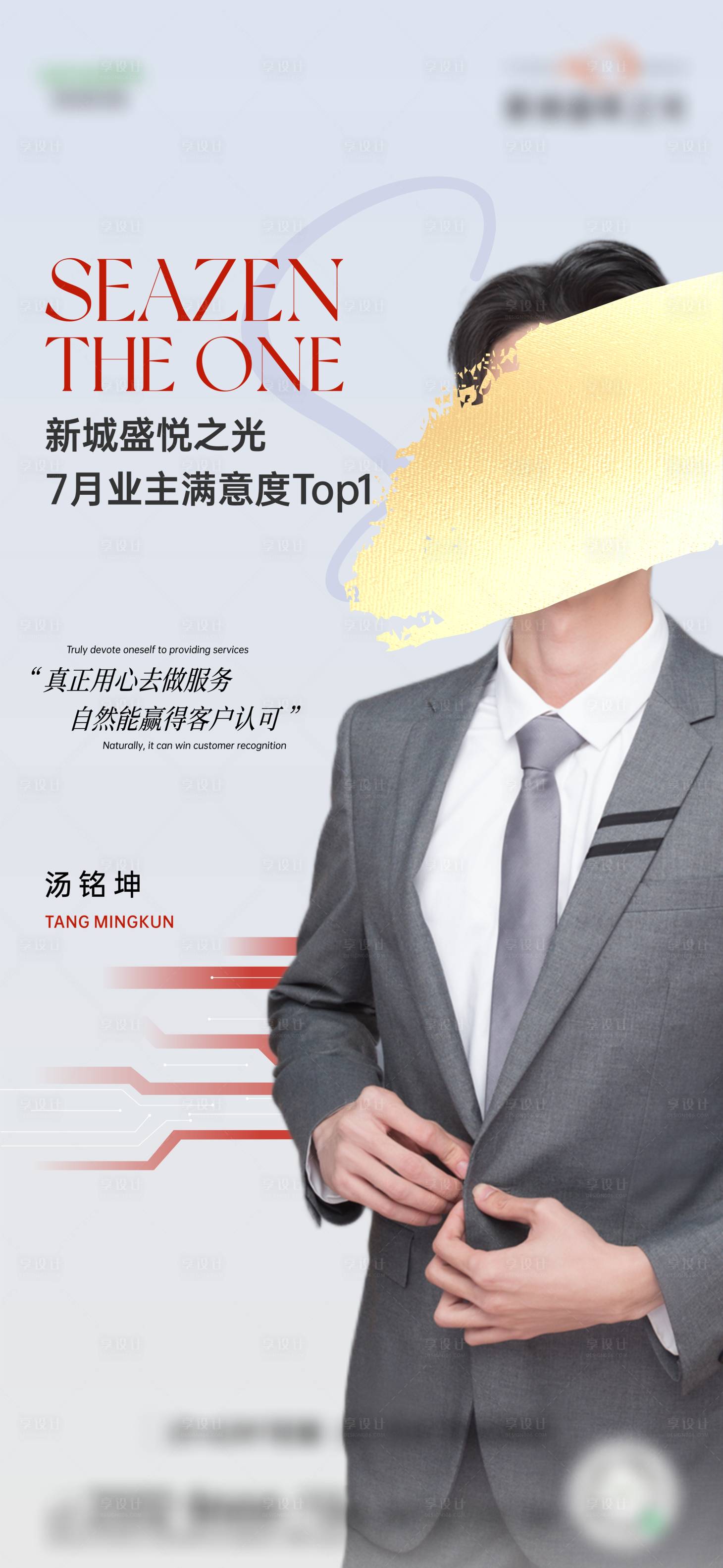 源文件下载【业主满意度海报】编号：15020019519259465