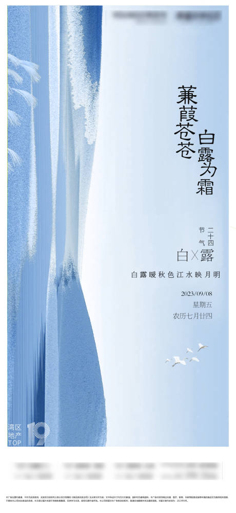 源文件下载【白露节气海报】编号：86050019434635648