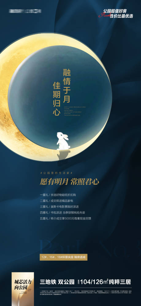 源文件下載【享設計】搜索編號：86180019272335312【地產中秋活動海報】