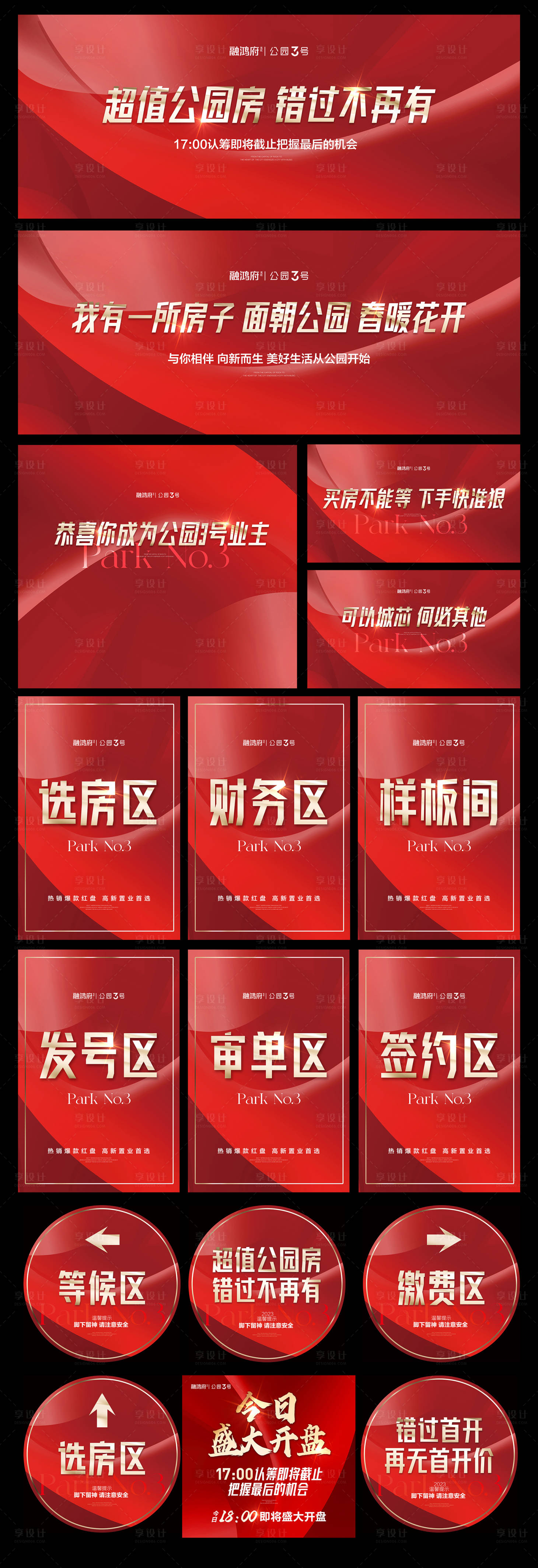 源文件下載【享設計】搜索編號：87440019183539553【地產交房物料】