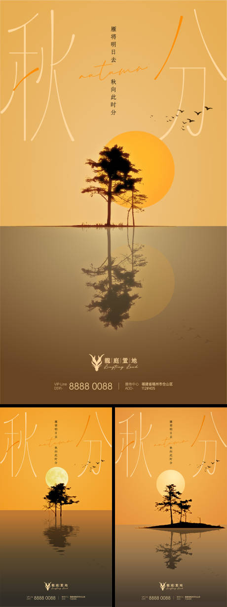 源文件下載【享設計】搜索編號：86010019279723813【秋分節(jié)氣海報】