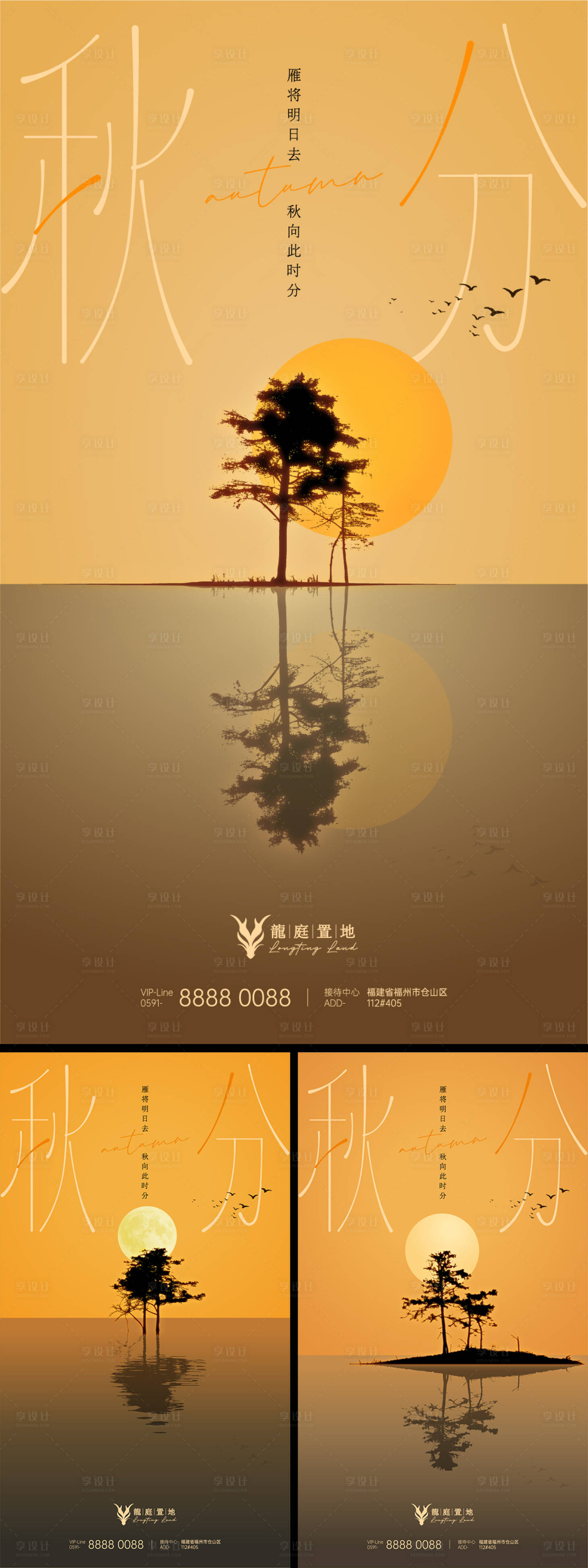 源文件下载【享设计】搜索编号：86010019279723813【秋分节气海报】