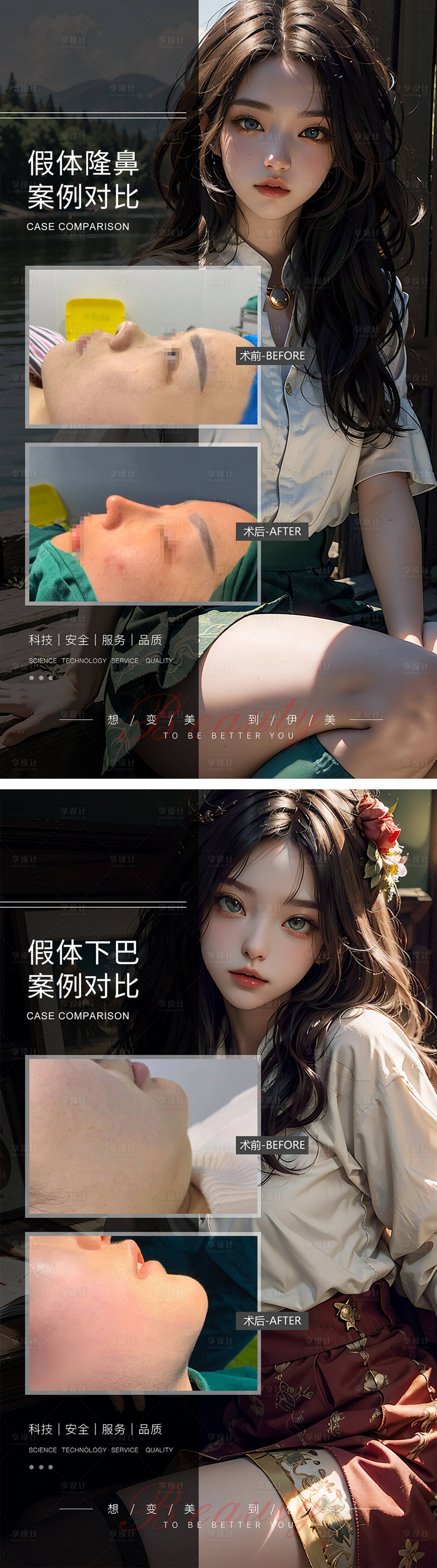 源文件下載【享設計】搜索編號：32150019506004841【醫美整形案例對比模版】