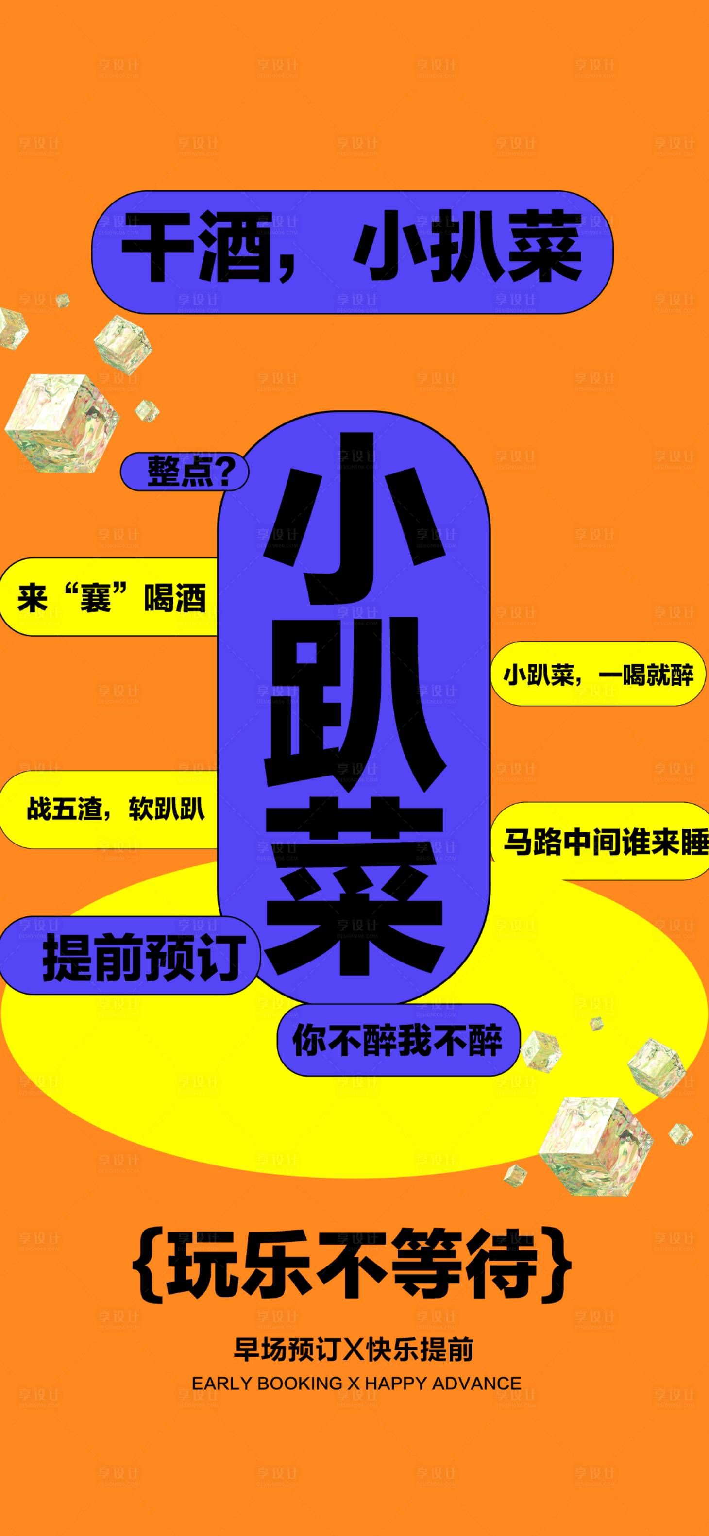 源文件下载【享设计】搜索编号：66820019346594898【酒吧夜店日常海报】
